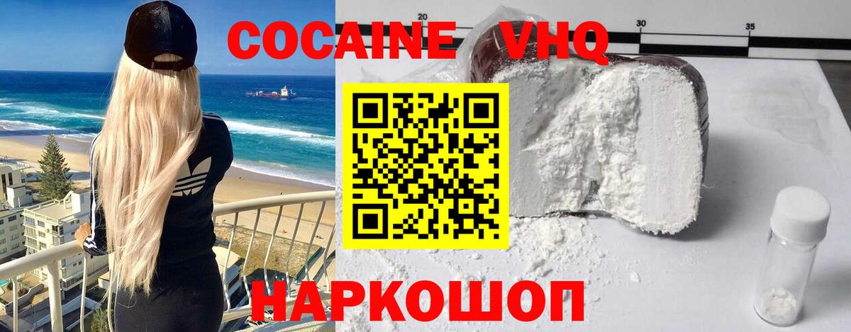 Кокаин VHQ  Cocaine VHQ  COCAIN  Вход с VPN  Заринск 
