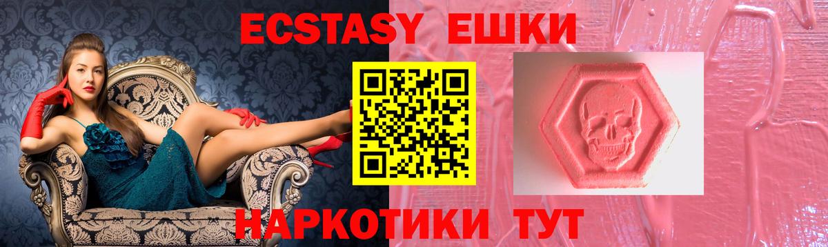 ЭКСТАЗИ 280мг Заринск