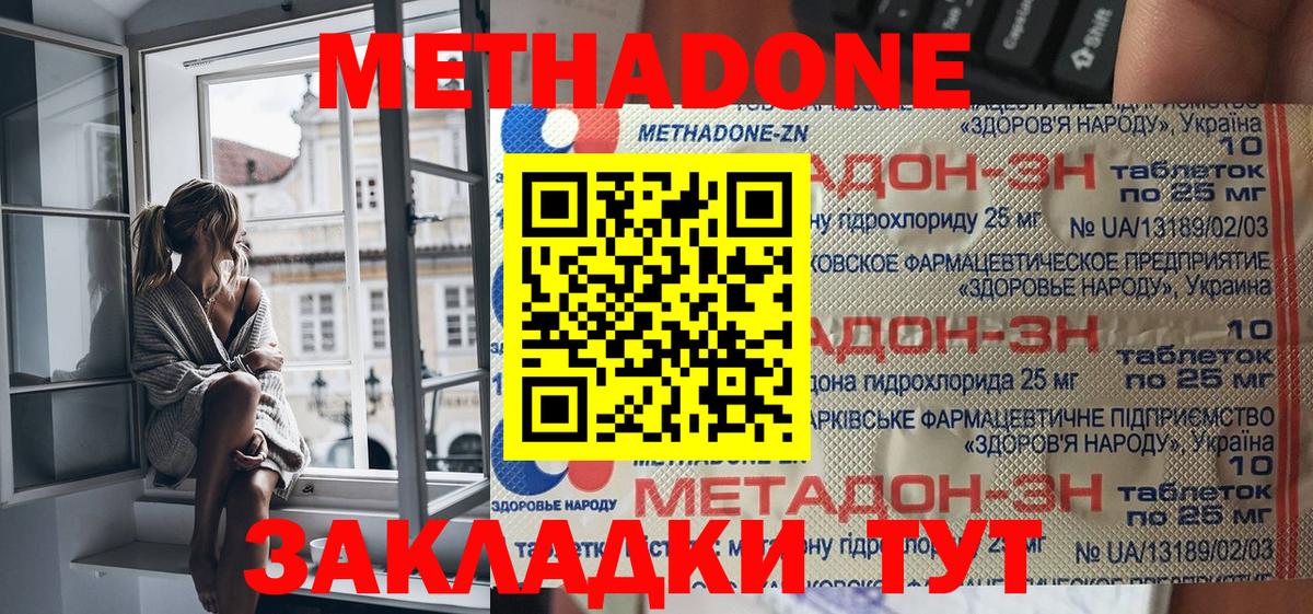 МЕТАДОН кристалл Заринск