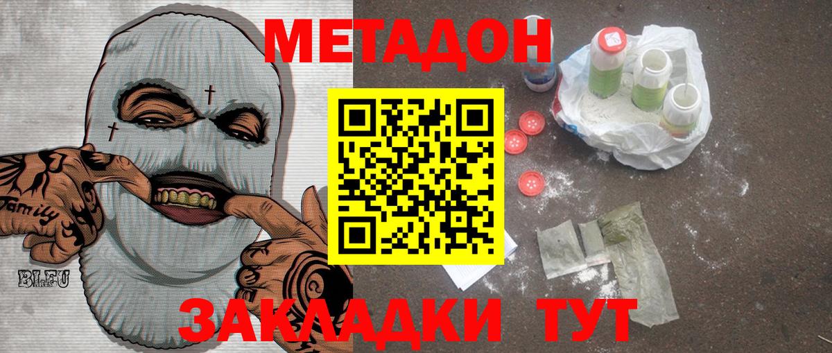 Метадон methadone  Метадон белоснежный  Вход с VPN  Заринск 